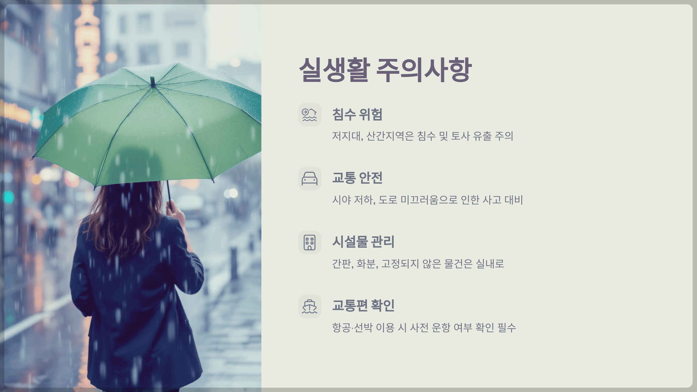실생활 주의사항