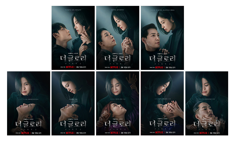 더 글로리