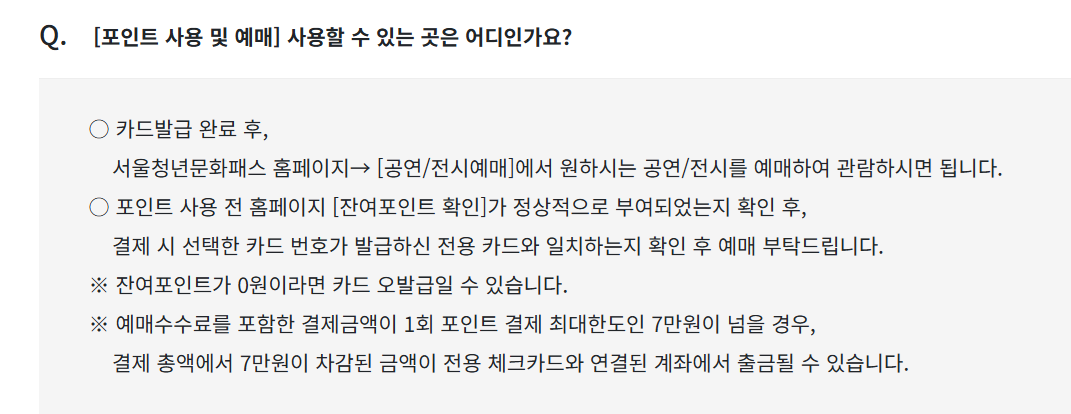 서울청년문화패스 사용