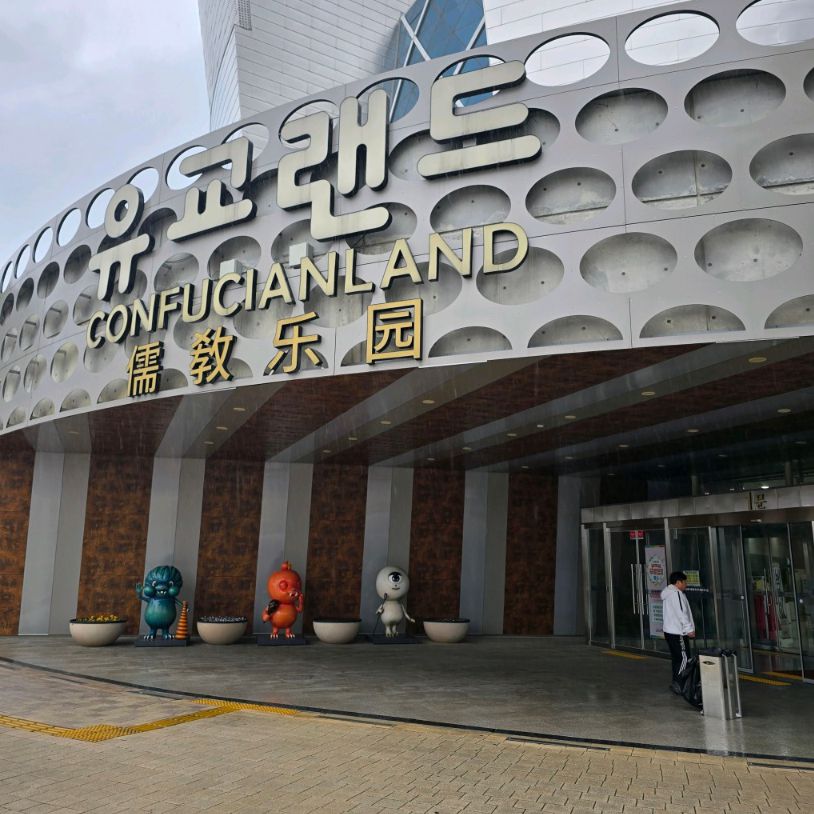 안동문화관광단지 유교랜드