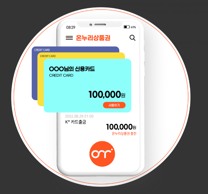 모바일 충전 안내