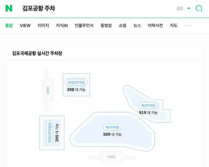 네이버-김포공항-주차장-실시간-현황
