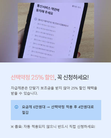 선택약정 25% 할인 꼭 신청하세요