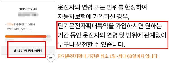 현대해상-단기운전자확대특약-가입-화면