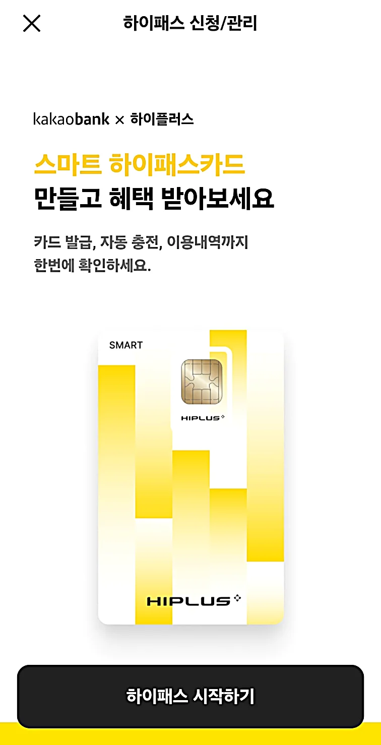 카카오뱅크 하이패스 카드 신청 총정리|발급부터 미납 해결·8,000원 캐시백까지