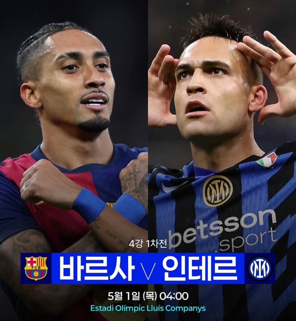 챔피언스리그 4강전