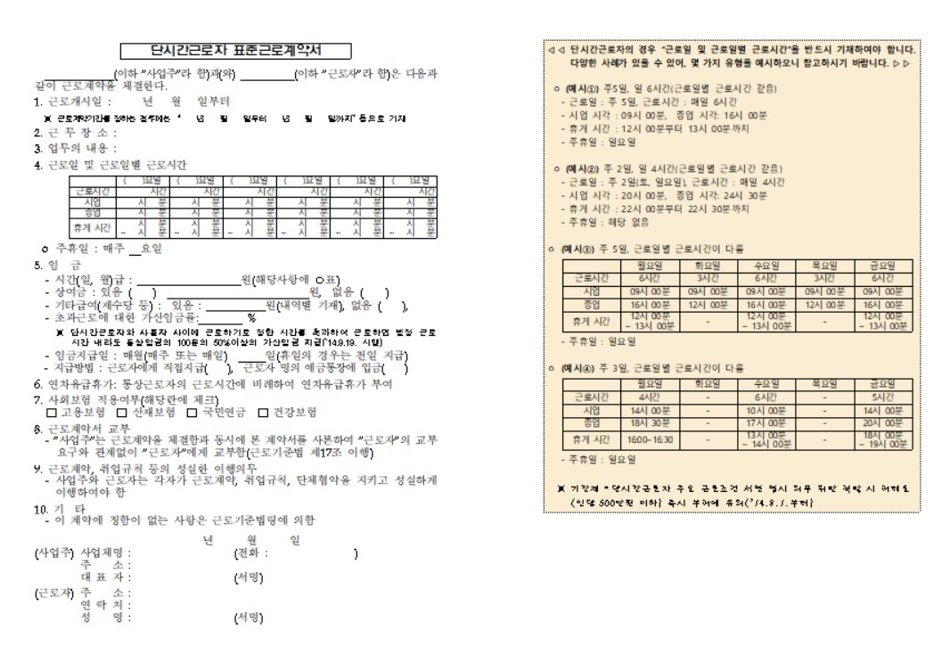아르바이트 근로계약서 양식 무료 다운
