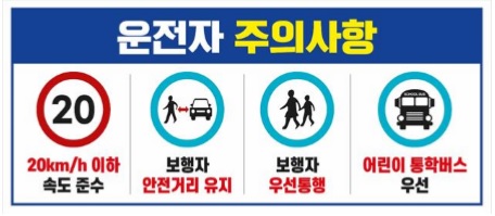 운전자-주의사항-안내-표지판