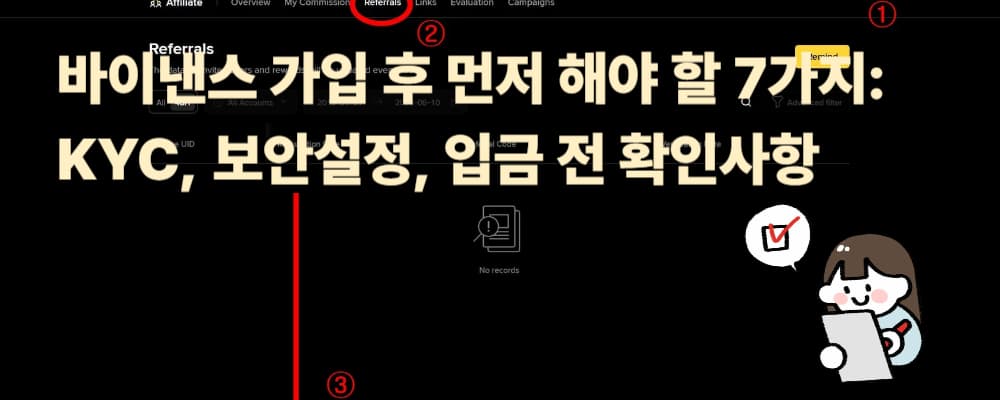 바이낸스 가입 후 먼저 해야 할 7가지: KYC, 보안설정, 입금 전 확인사항