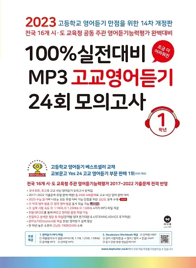 16차 마더텅 2025 MP3 중학영어듣기 24회 모의고사 1학년 2학년 3학년 정답표_2