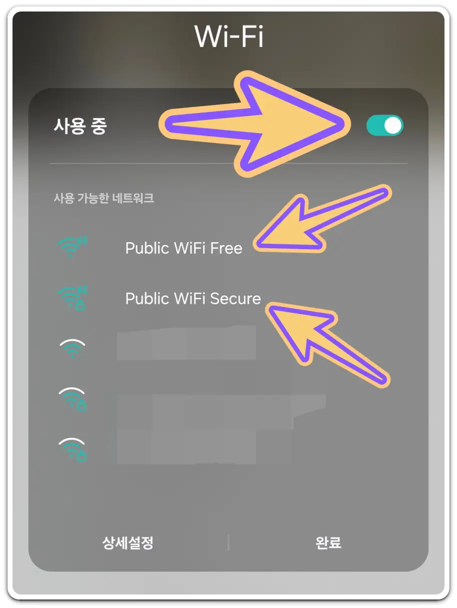 무료-와이파이-사용법-공공-wifi-접속-방법