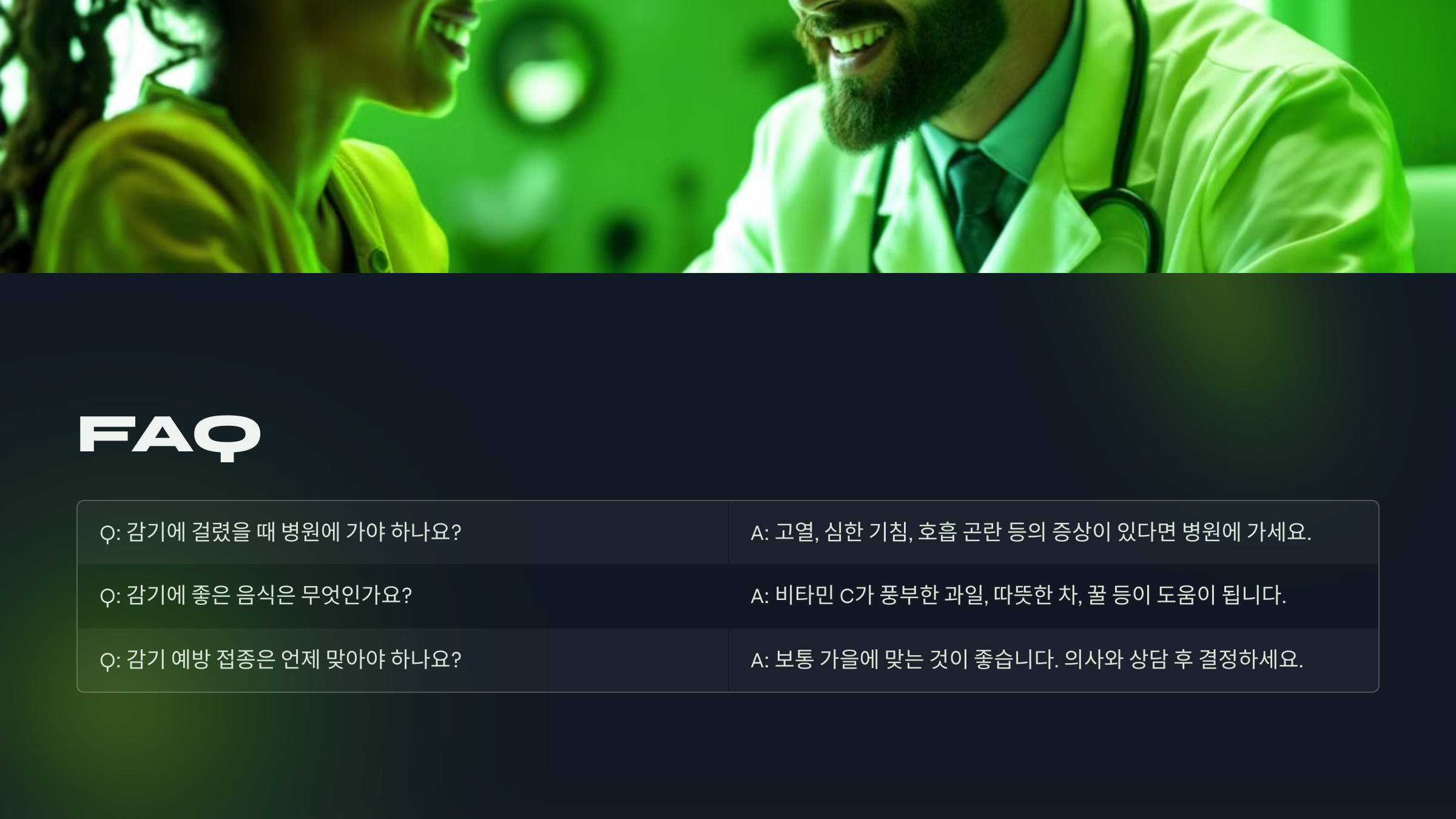 감기 예방을 위한 생활 습관