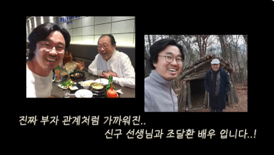신구와-조달환