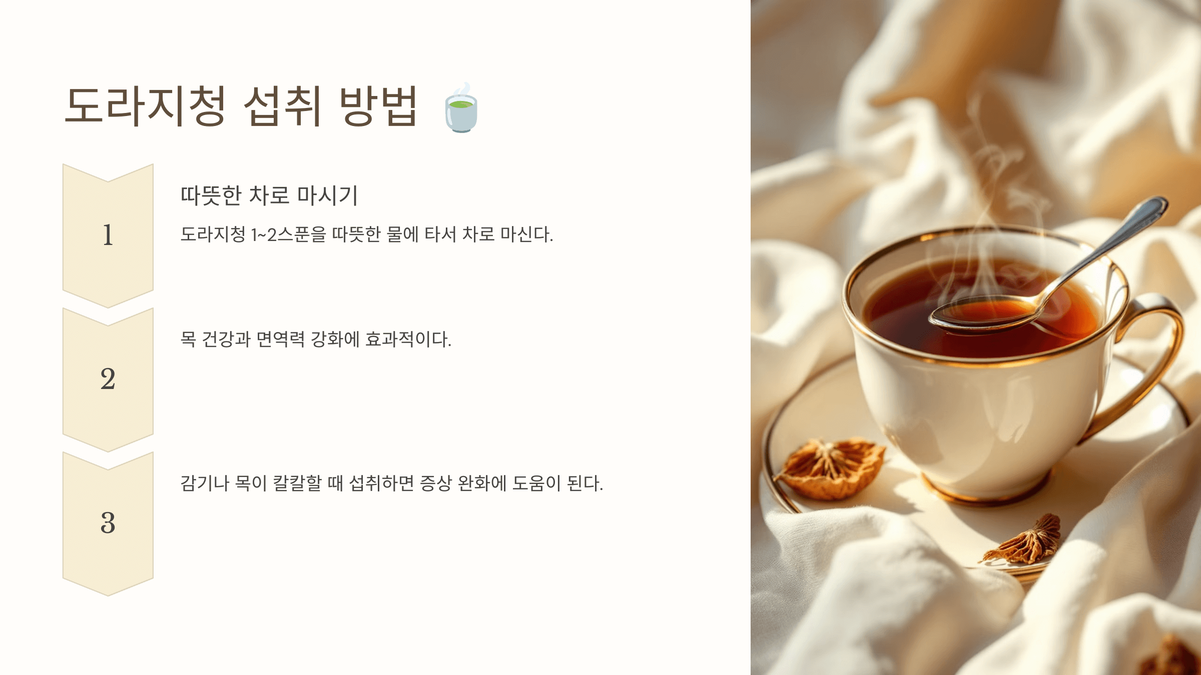 도라지청 사진입니다.