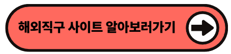 2025 블랙프라이데이 완벽 가이드와 직구 준비 팁