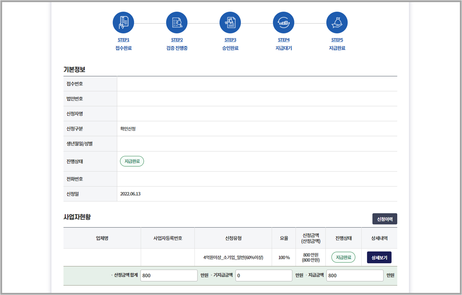 손실보전금 지급