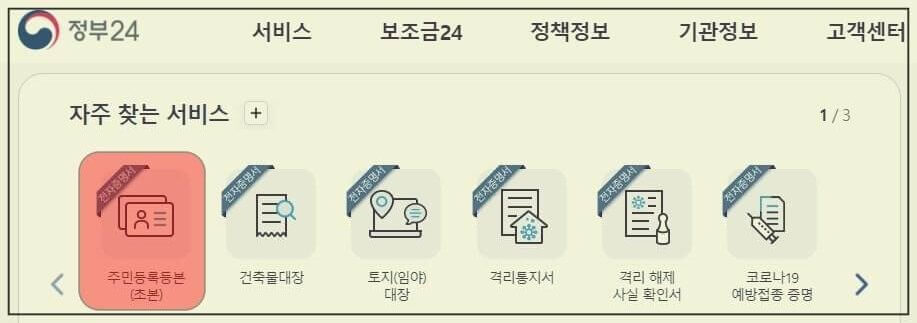 임신출산-바우처-등본-발급-사진