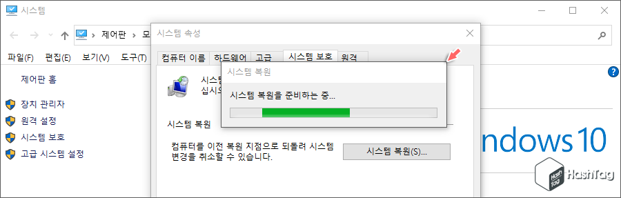 시스템 복원 준비
