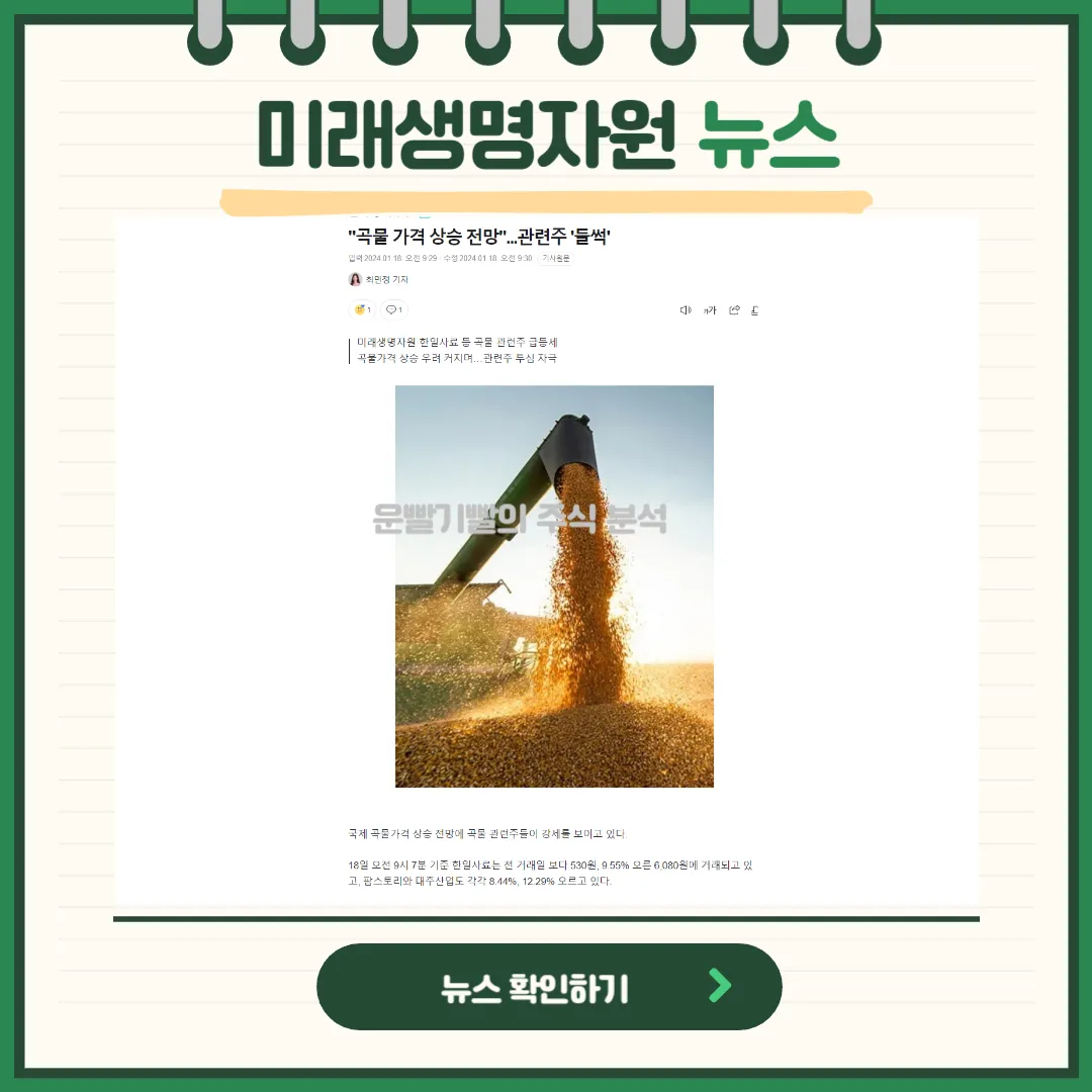 미래생명자원 뉴스