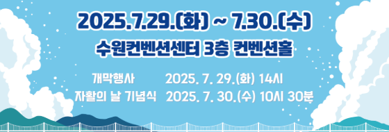 수원 사회적박람회