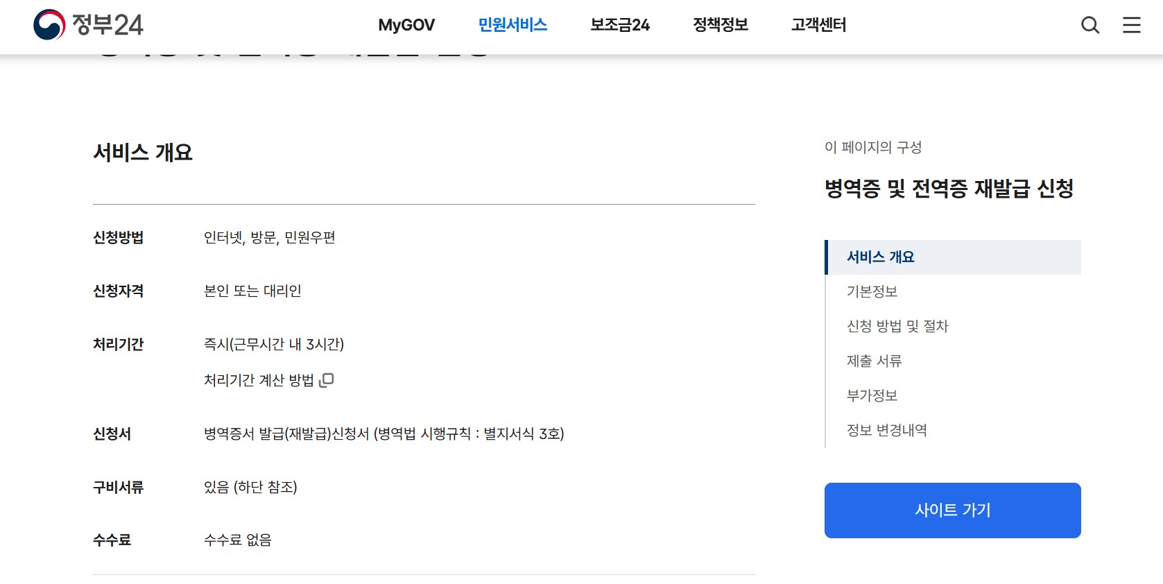 전역증 재발급, 전역증 온라인 신청, 병무청 전역증 발급, e-병무지갑, 전역증 방문 발급, 플라스틱 전역증, 전역증 준비물, 전역증 발급 기간, 전역증 배송비, 전역증 발급 비용, 전역증 신청 방법, 전역증 신청 절차, 전역증 우편 발송, 병역증 발급