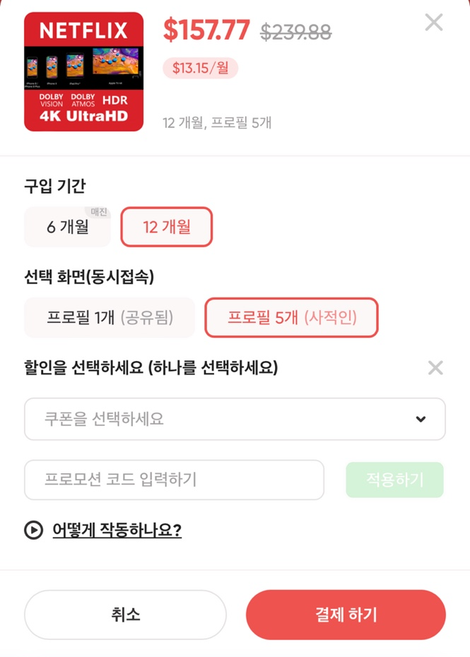 겜스고 넷플릭스 계정공유 하는 방법