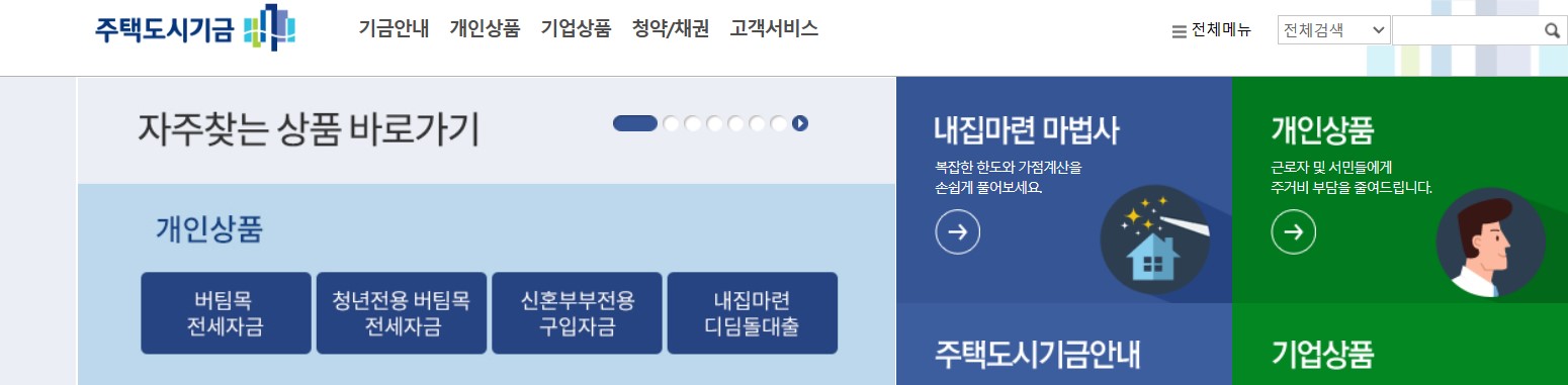 주택도시기금 누리집