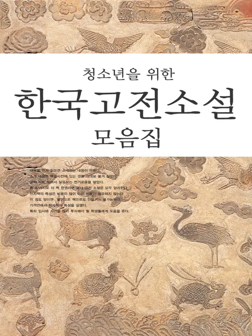 필독 고전소설 추천 한국과 세계 명작 10선_7