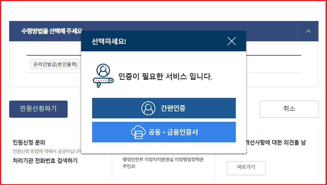 주민등록등본 인터넷 발급