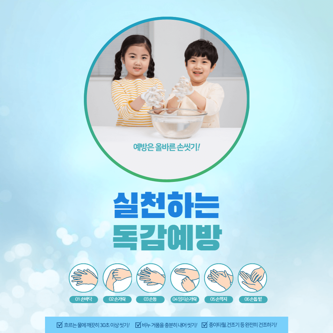 독감예방접종 