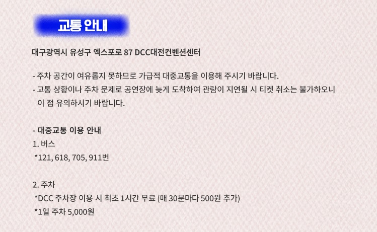 영탁 단독콘서트 티켓예매 및 공연일정