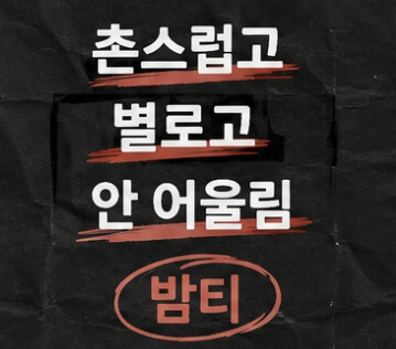 밤티 뜻