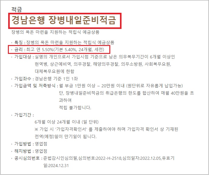 장병내일준비적금