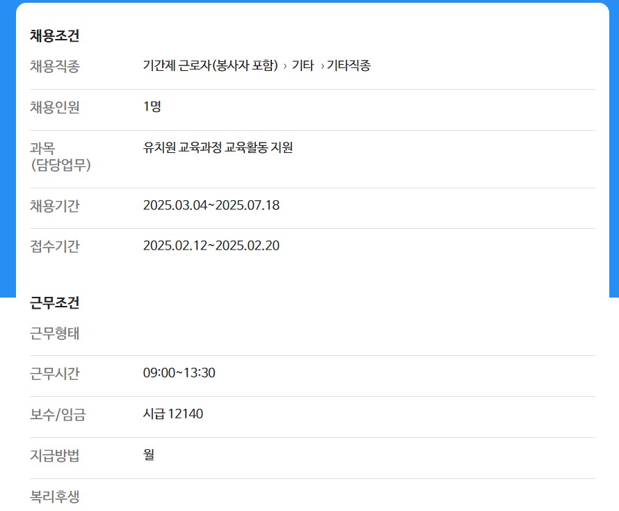 서울시 교육청 일자리포털