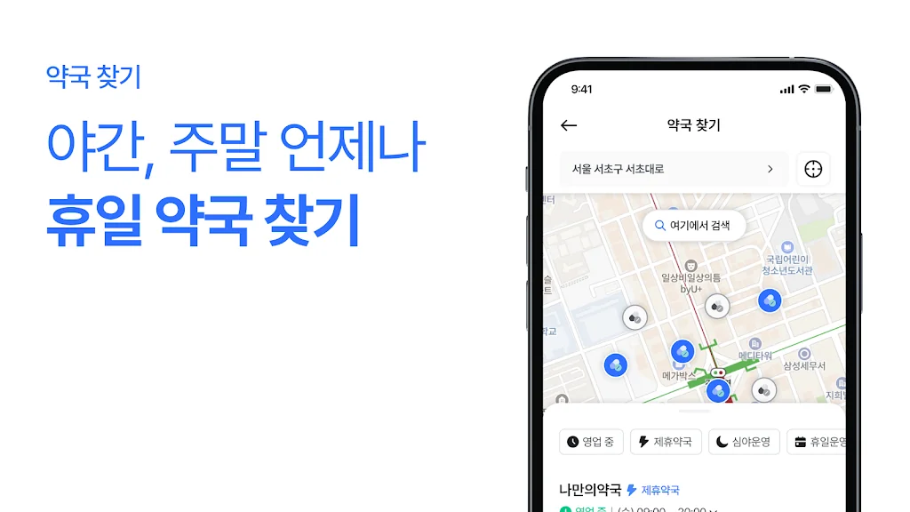 병원 예약 어플 추천 약국 찾기 앱-29 병원 예약 어플 추천 약국 찾기 앱-29