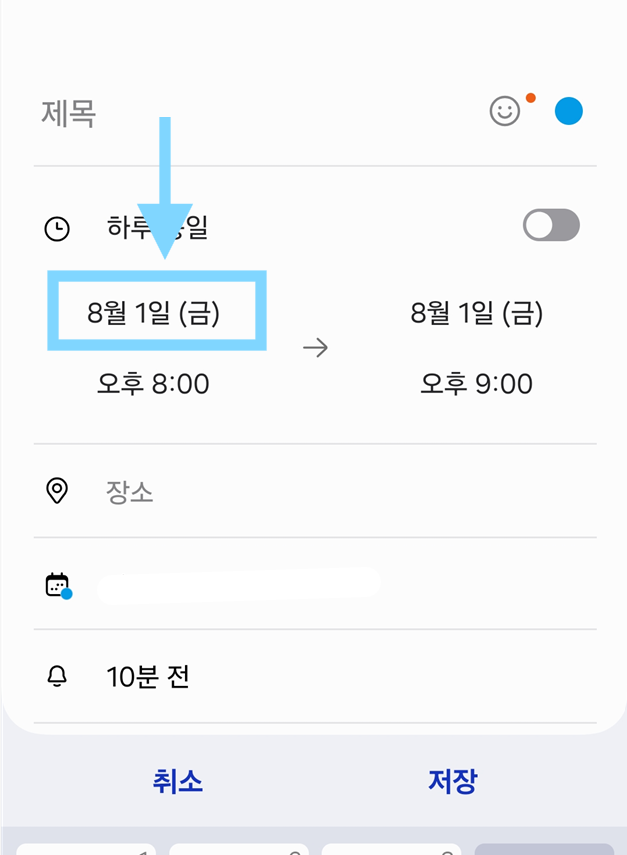 방법 7: 기념일 날짜 설정하기