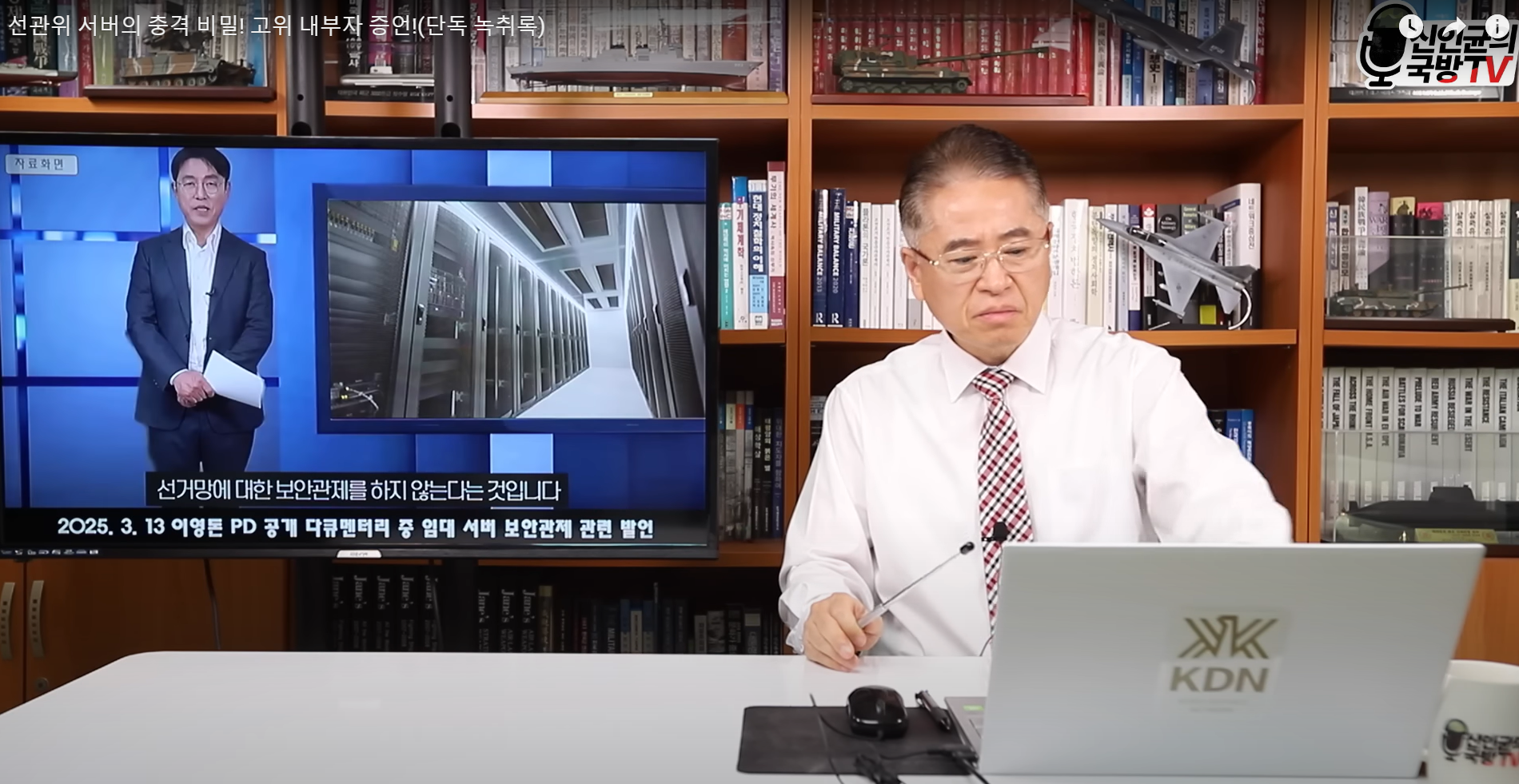 탐사보도 KBS 이영돈 PD의 방송과 신인균의 국방TV 영상 캡춰