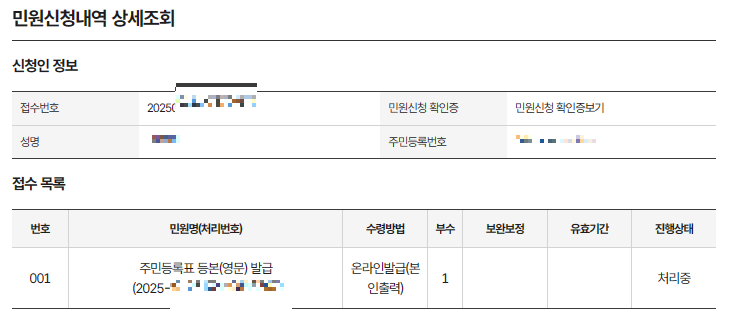 영문 주민등록등본 인터넷 발급