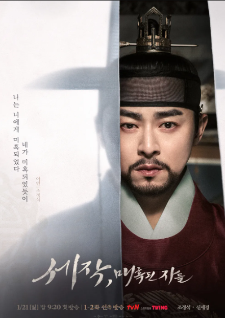 세작매혹된자들조정석