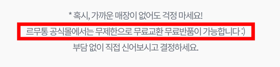르무통 홈페이지