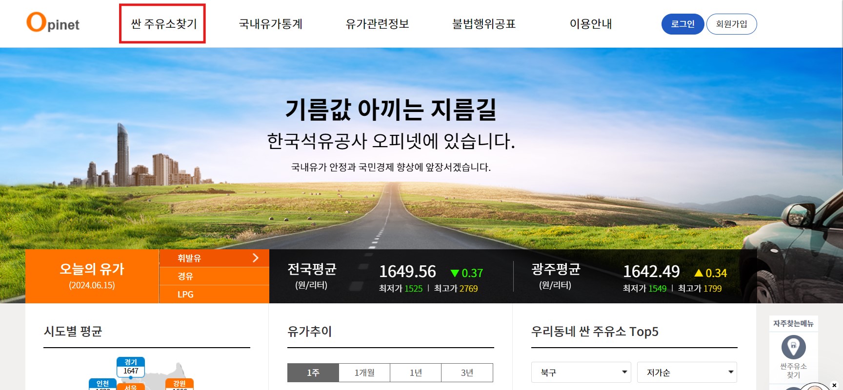 오피넷 홈페이지