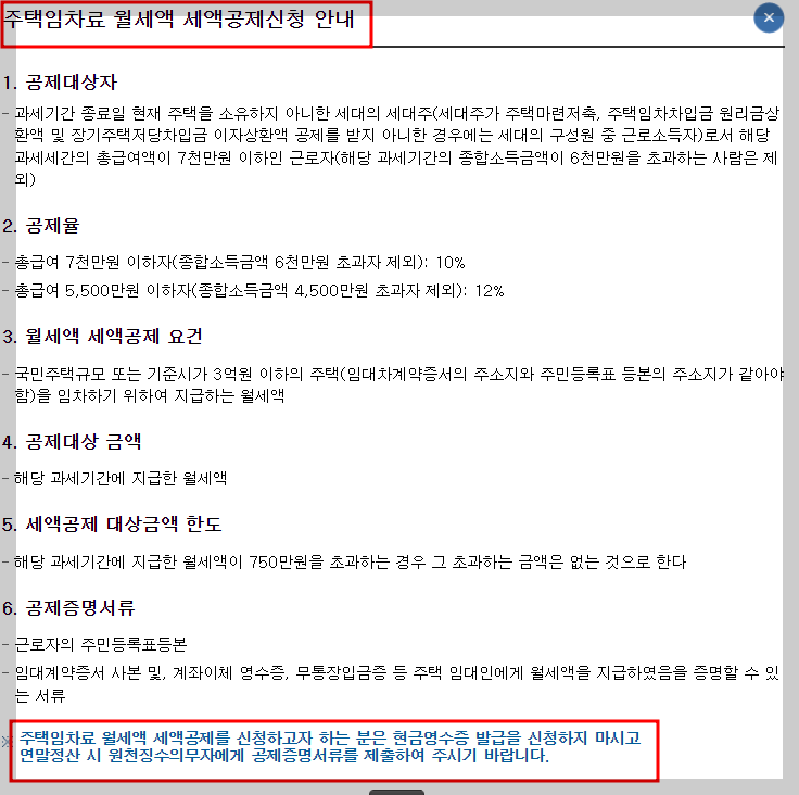 월세 세액공제 소득공제