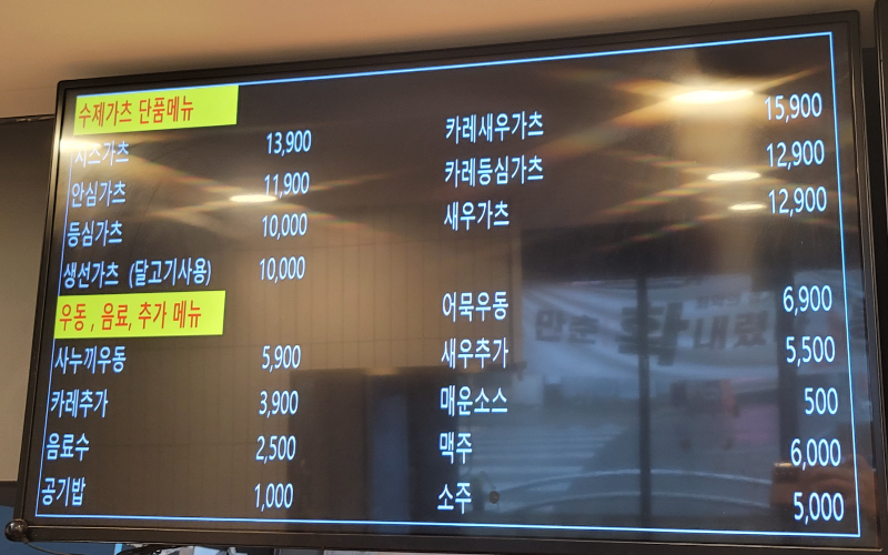 만춘915 메뉴판
