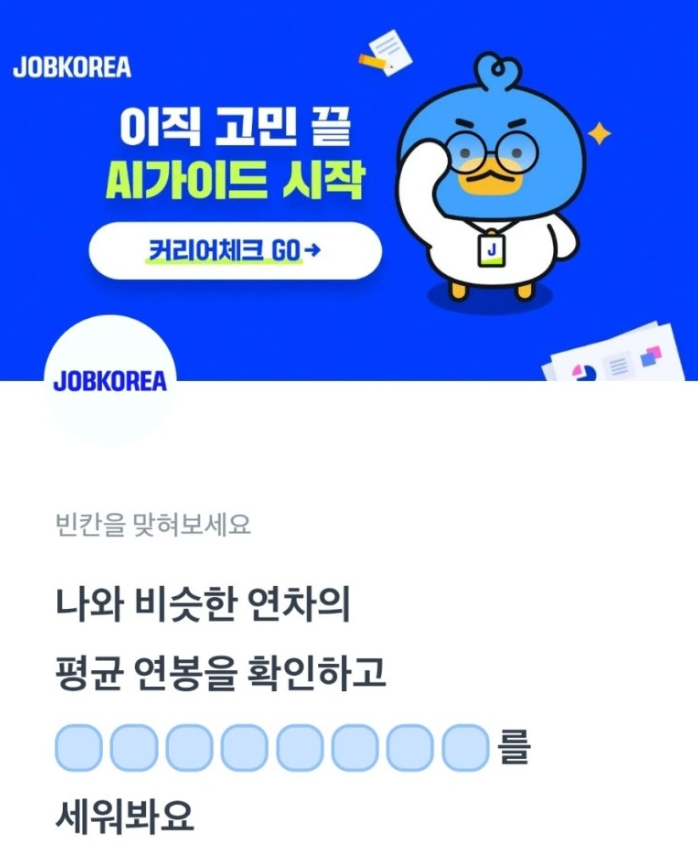 잡코리아 토스 행운퀴즈 5월 30일 정답 AI로 커리어체크 시작 ㅎㅅㅈㅇㅇㅂㅁㅍ ㅋㄹㅇㅈㅍㅇ ㅎㄱㅇㄹㅅㅂㅅ
