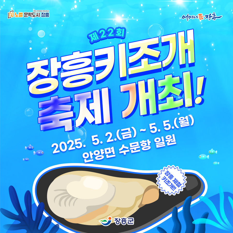 장흥키조개축제 안내 이미지