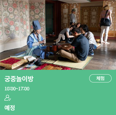 궁중놀이방