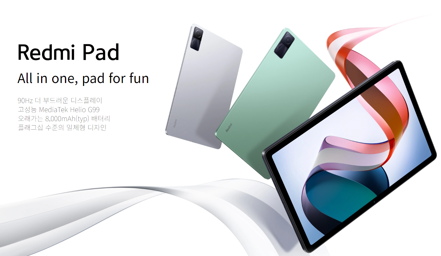 샤오미 레드미패드 10.6 사진 출처 사오미 홈페이지