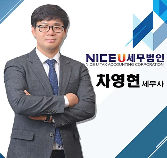 나이스유세무법인 부산지사