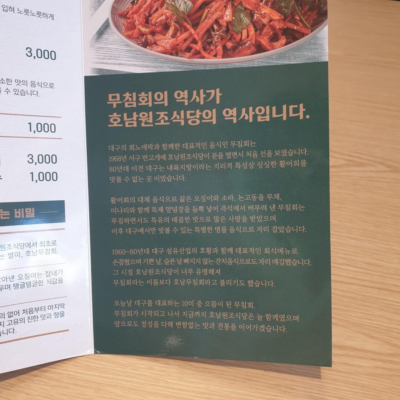 전현무계획2 33회 대구 내당동 반고개 무침회골목 맛집 호남원조식당