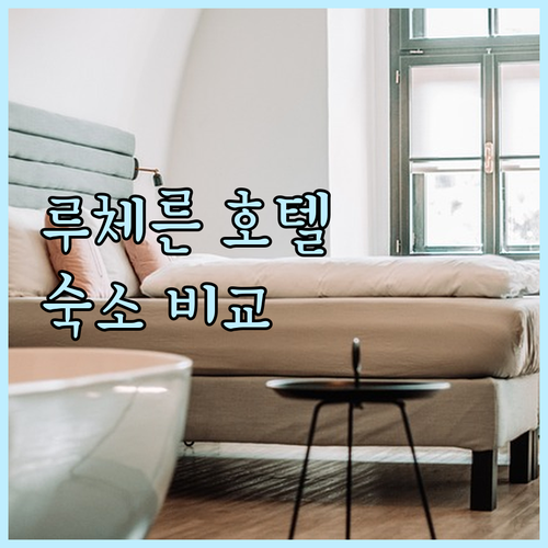 스위스 루체른 근교 호텔.. 제블릭 